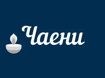 Чаени свещи